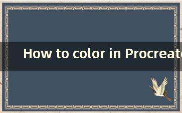 How to color in Procreate without framing Procreate coloring without framing的方法【详解】